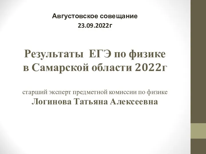 Результаты ЕГЭ по физике в Самарской области 2022 год