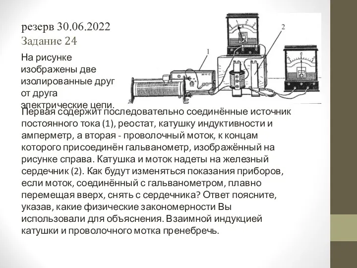 резерв 30.06.2022 Задание 24 На рисунке изображены две изолированные друг