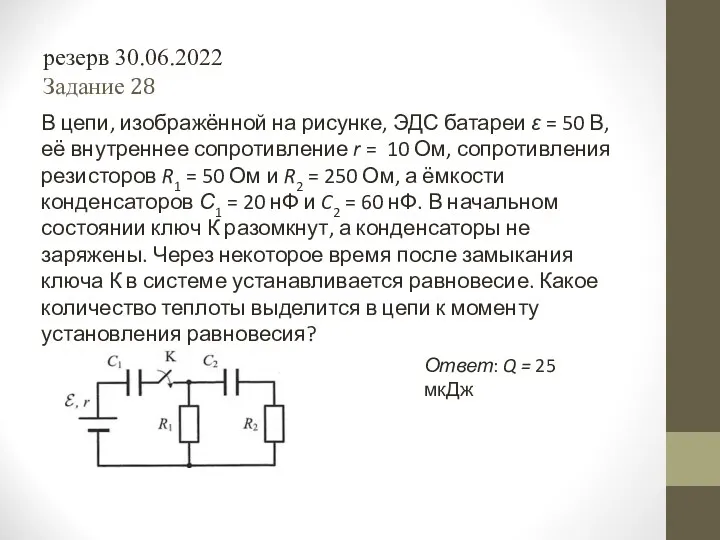 В цепи, изображённой на рисунке, ЭДС батареи ε = 50