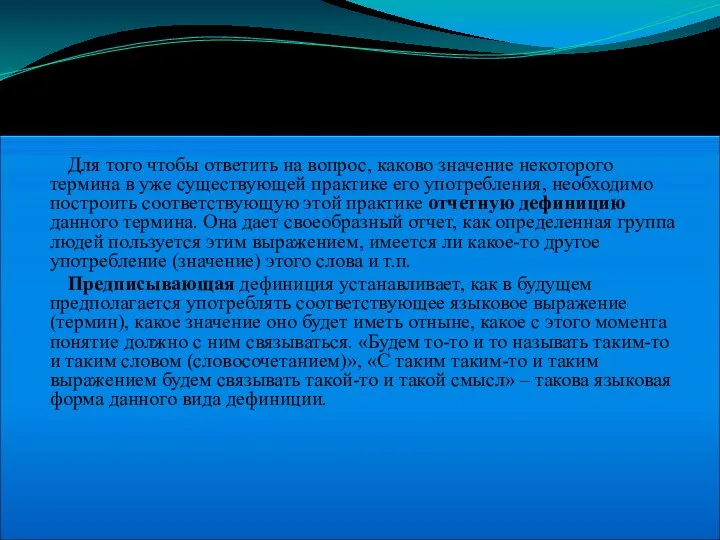 Для того чтобы ответить на вопрос, каково значение некоторого термина