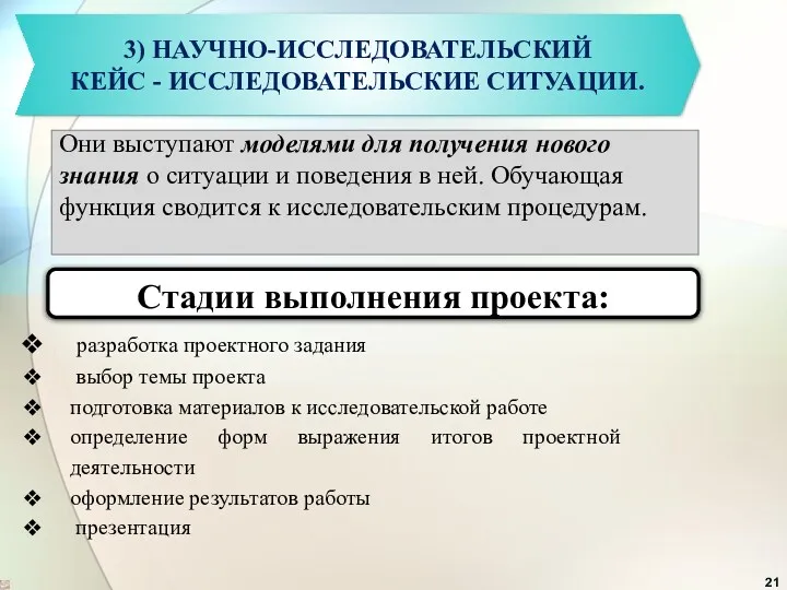 Стадии выполнения проекта: разработка проектного задания выбор темы проекта подготовка