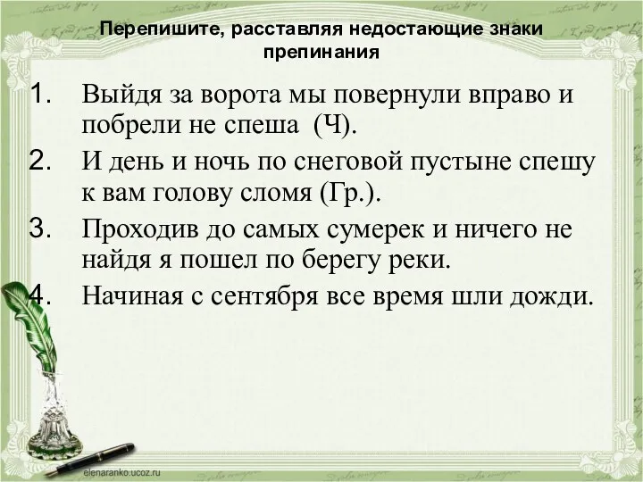 Перепишите, расставляя недостающие знаки препинания Выйдя за ворота мы повернули