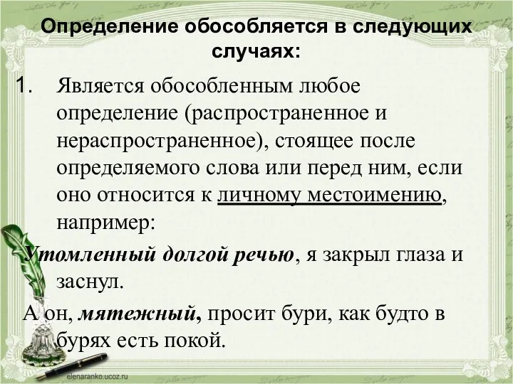 Определение обособляется в следующих случаях: Является обособленным любое определение (распространенное