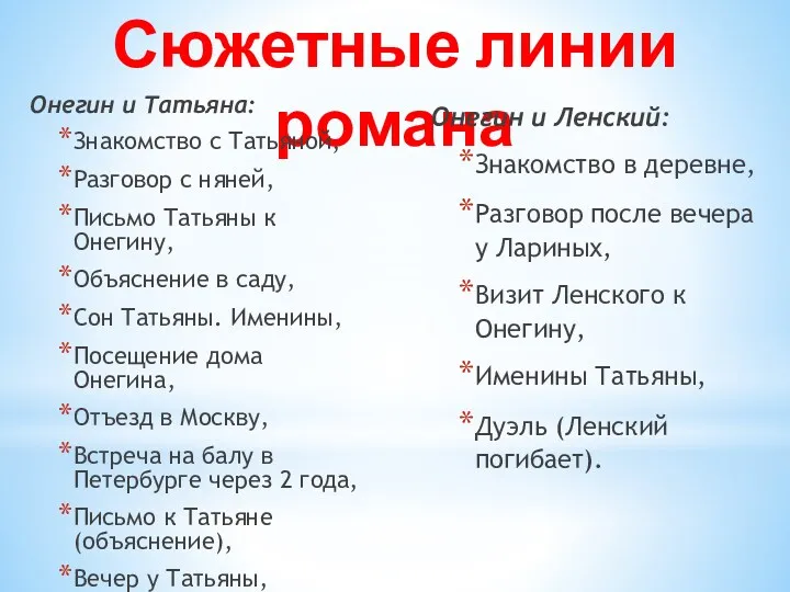 Сюжетные линии романа Онегин и Ленский: Знакомство в деревне, Разговор