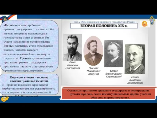 «Первое основное требование правового государства…, - в том, чтобы ни