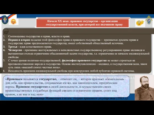 «Правовым называется государство, – отмечает он, – которое признает обязательным