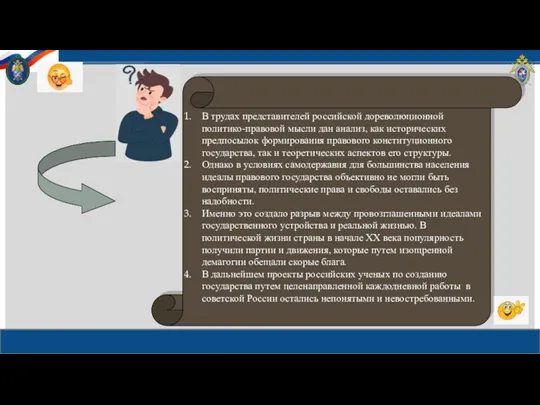 В трудах представителей российской дореволюционной политико-правовой мысли дан анализ, как