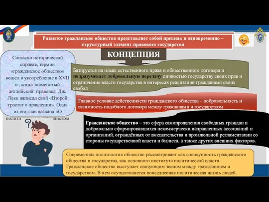 Развитое гражданское общество представляет собой признак и одновременно – структурный