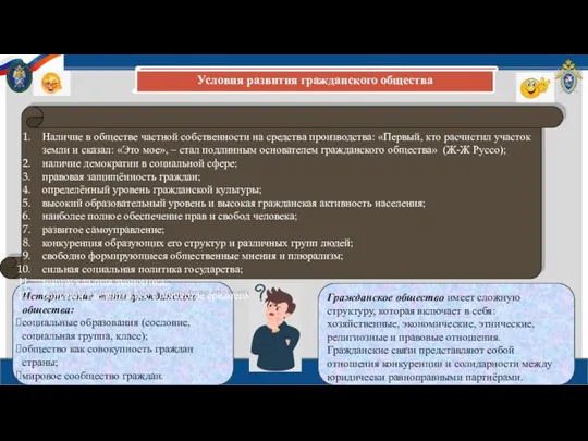 Исторические типы гражданского общества: социальные образования (сословие, социальная группа, класс);