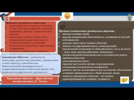 Признаки (особенности) гражданского общества: высокое сознание людей; высокая материальная обеспеченность,