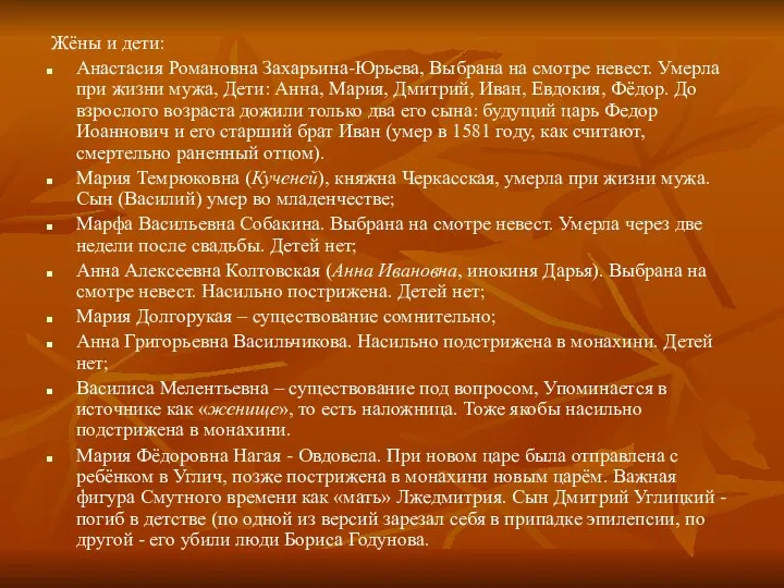 Жёны и дети: Анастасия Романовна Захарьина-Юрьева, Выбрана на смотре невест.