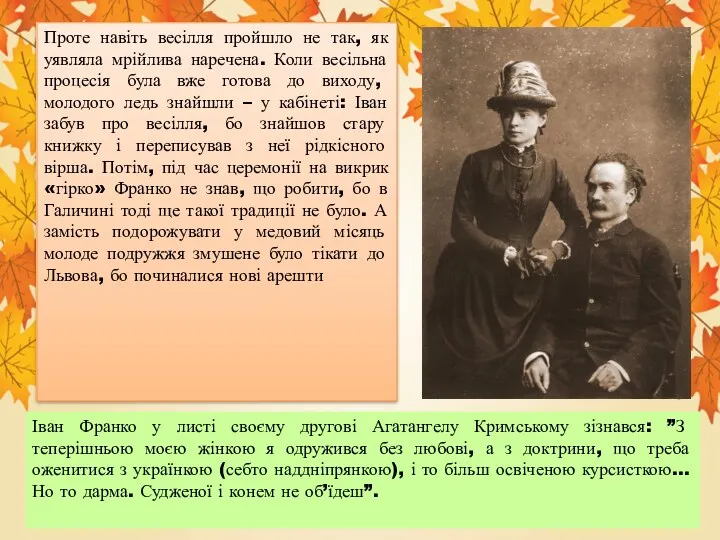 Проте навіть весілля пройшло не так, як уявляла мрійлива наречена.