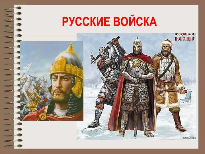 РУССКИЕ ВОЙСКА 15-17 тысяч