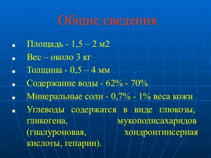 Общие сведения Площадь - 1,5 – 2 м2 Вес –