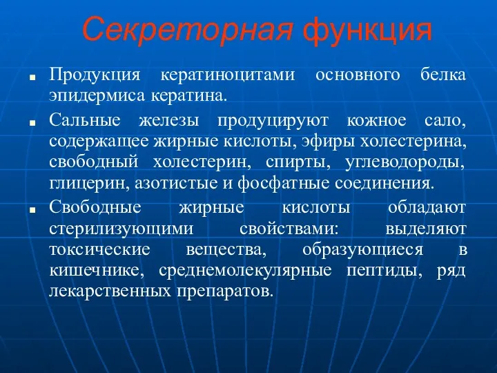 Секреторная функция Продукция кератиноцитами основного белка эпидермиса кератина. Сальные железы