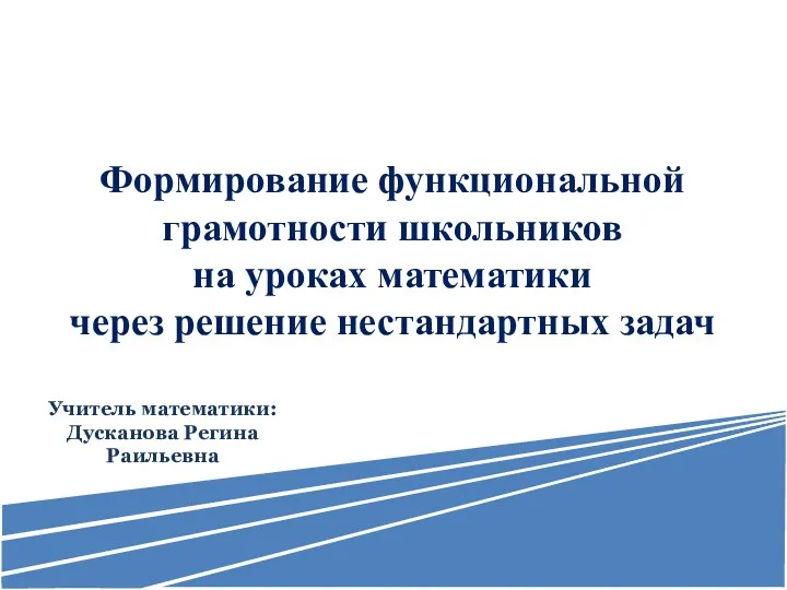 20240115_seminar_matematicheskaya_gramotnost