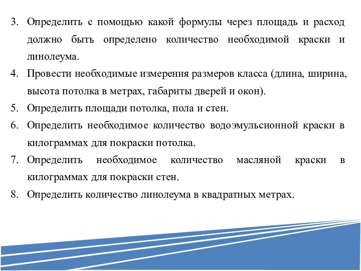 Определить с помощью какой формулы через площадь и расход должно