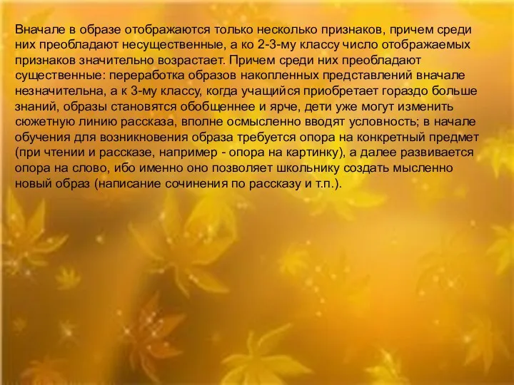 Вначале в образе отображаются только несколько признаков, причем среди них