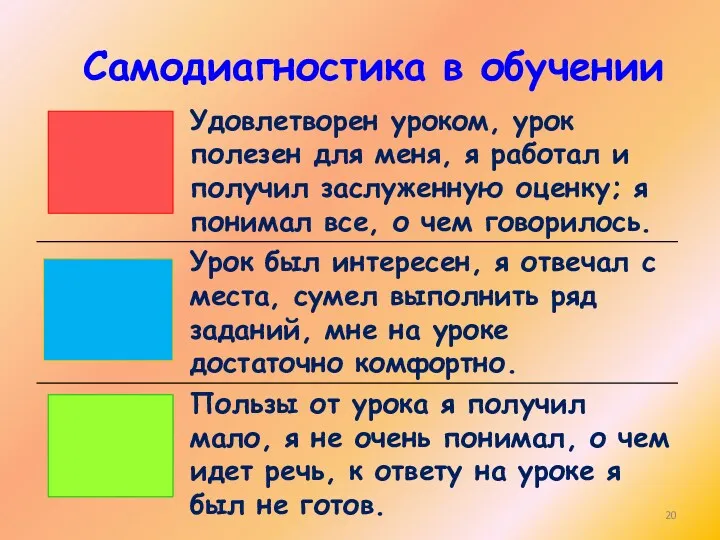 Самодиагностика в обучении