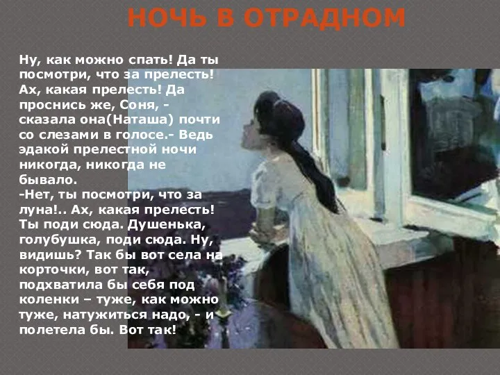 Ну, как можно спать! Да ты посмотри, что за прелесть!