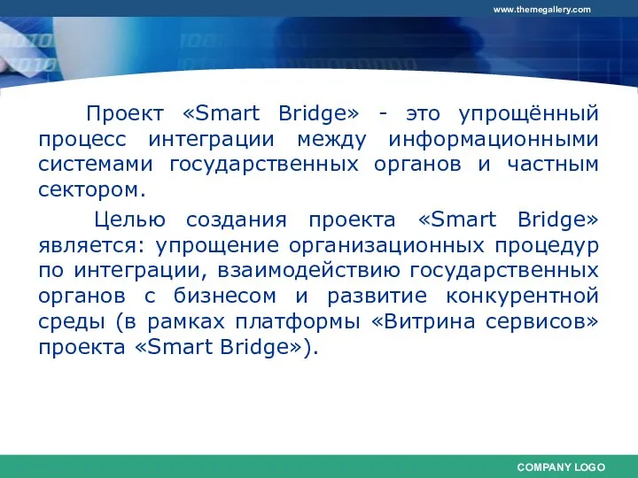 Проект «Smart Bridge» - это упрощённый процесс интеграции между информационными