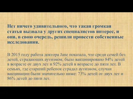 Нет ничего удивительного, что такая громкая статья вызвала у других