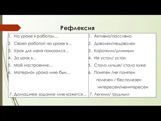 Рефлексия