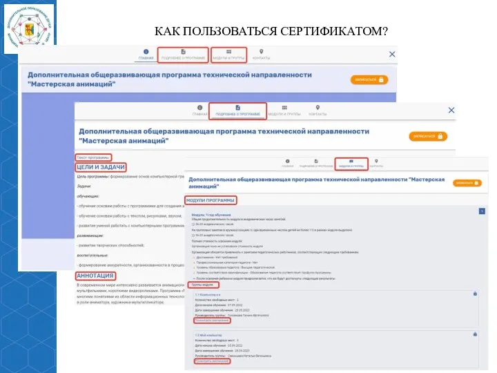 КАК ПОЛЬЗОВАТЬСЯ СЕРТИФИКАТОМ?