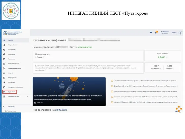 ИНТЕРАКТИВНЫЙ ТЕСТ «Путь героя»