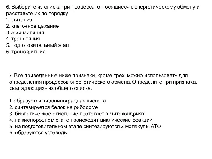 7. Все приведенные ниже признаки, кроме трех, можно использовать для