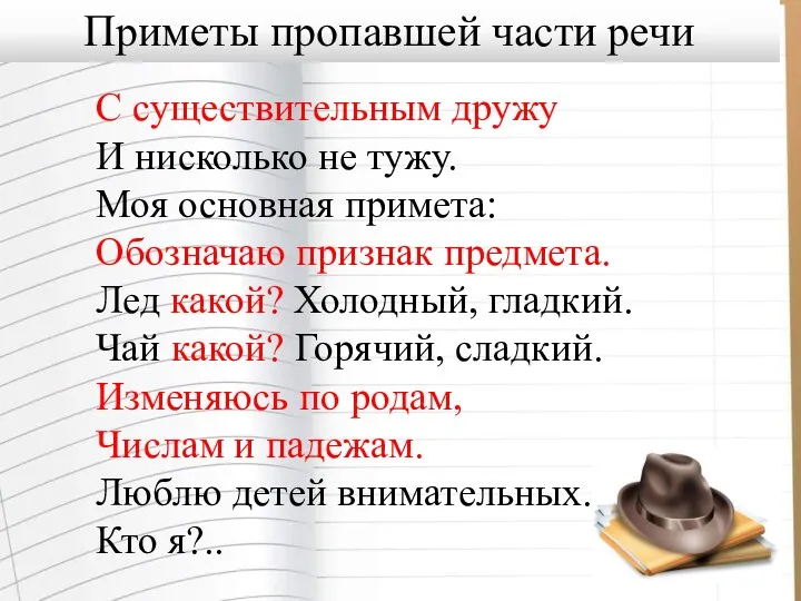 С существительным дружу И нисколько не тужу. Моя основная примета: