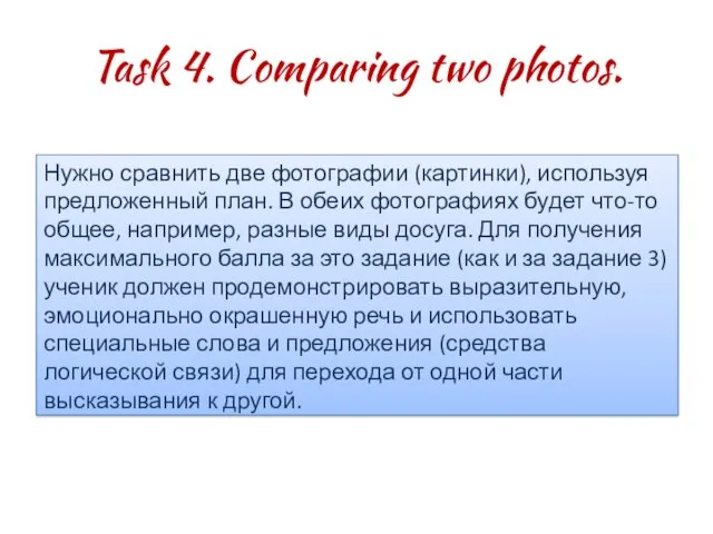 Task 4. Comparing two photos. Нужно сравнить две фотографии (картинки),