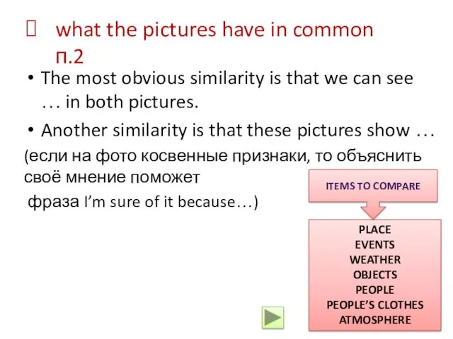 what the pictures have in common п.2 The most obvious
