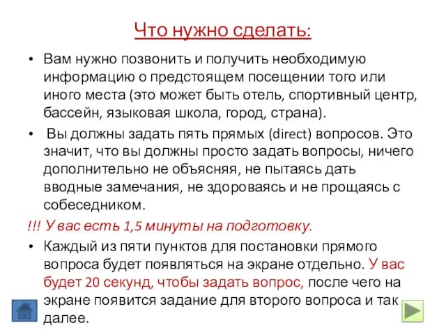 Что нужно сделать: Вам нужно позвонить и получить необходимую информацию