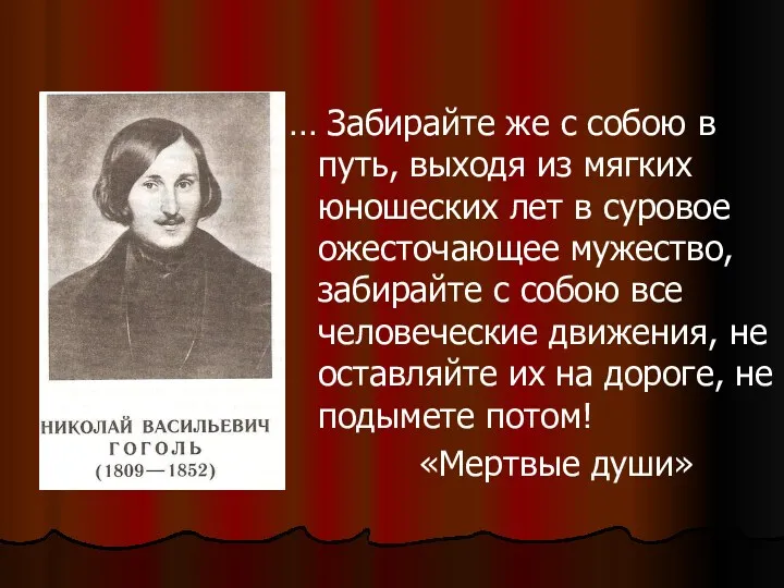 … Забирайте же с собою в путь, выходя из мягких