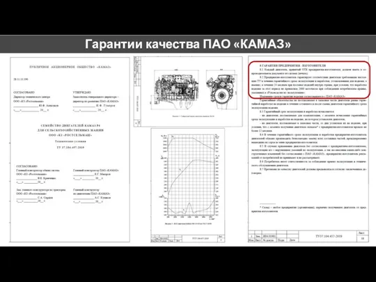 Гарантии качества ПАО «КАМАЗ»