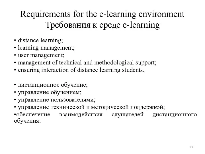 • distance learning; • learning management; • user management; •