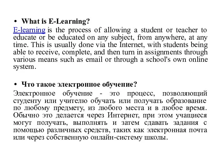 What is E-Learning? E-learning is the process of allowing a