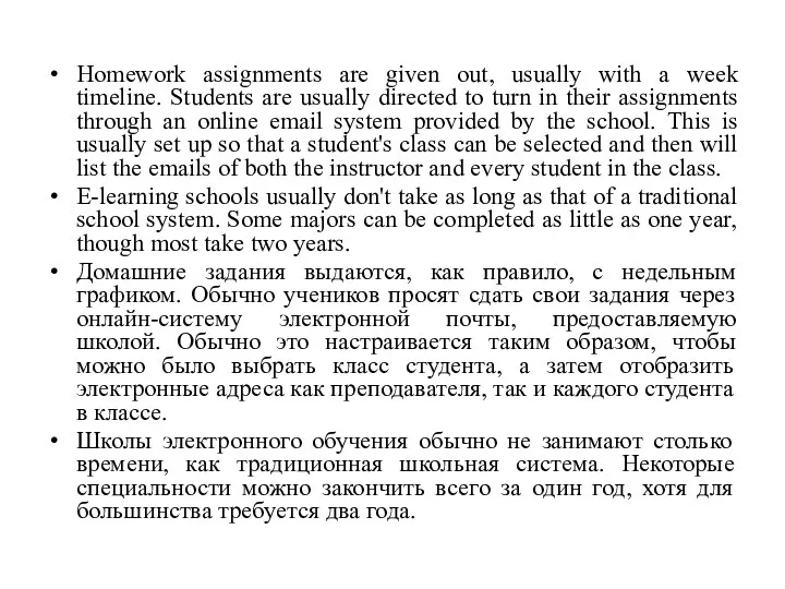 Homework assignments are given out, usually with a week timeline.