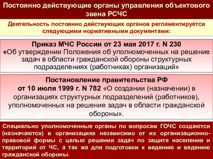 Постановление правительства РФ от 10 июля 1999 г. N 782