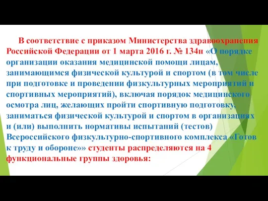 В соответствие с приказом Министерства здравоохранения Российской Федерации от 1