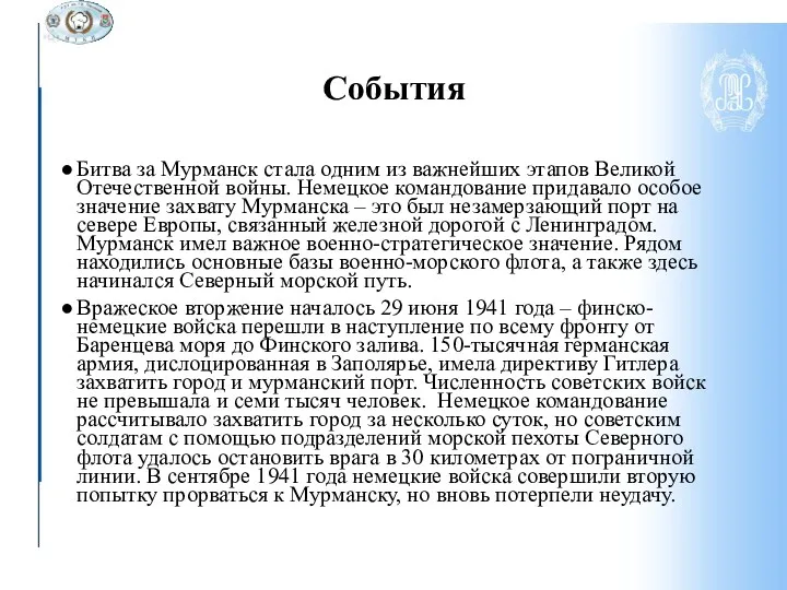 Битва за Мурманск стала одним из важнейших этапов Великой Отечественной