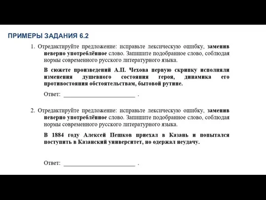 ПРИМЕРЫ ЗАДАНИЯ 6.2