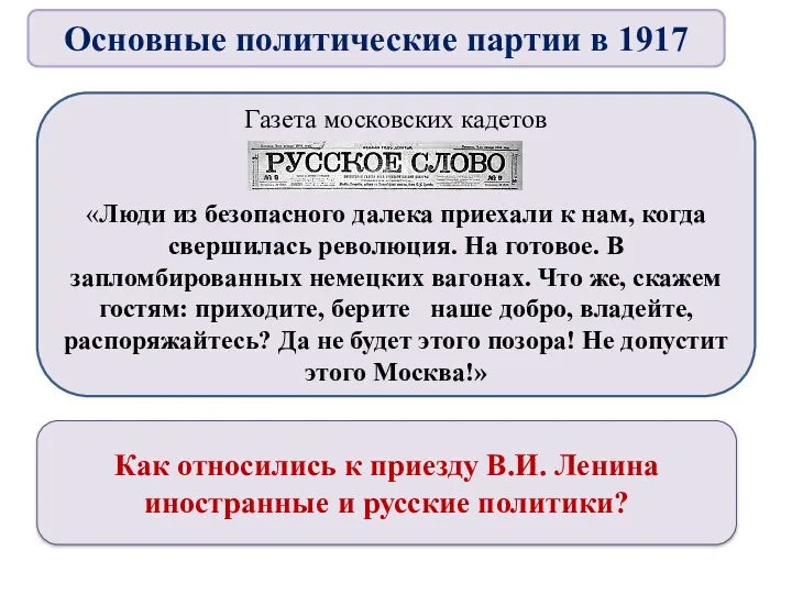 Газета московских кадетов «Люди из безопасного далека приехали к нам,