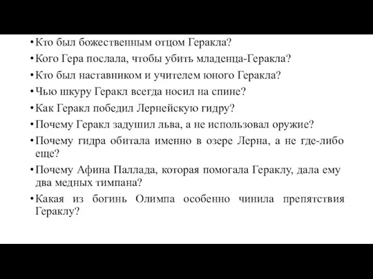 Кто был божественным отцом Геракла? Кого Гера послала, чтобы убить