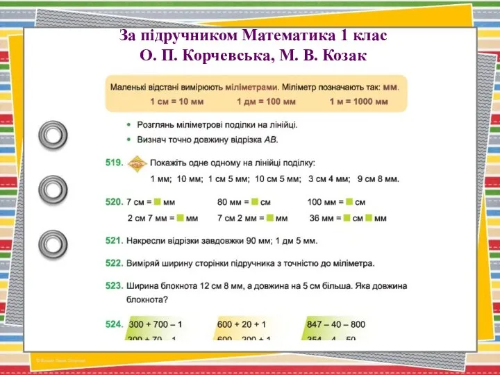 За підручником Математика 1 клас О. П. Корчевська, М. В. Козак