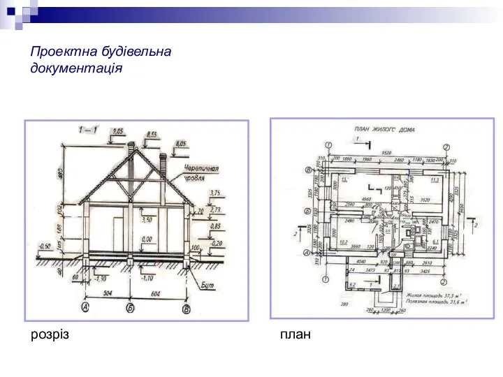 Проектна будівельна документація розріз план