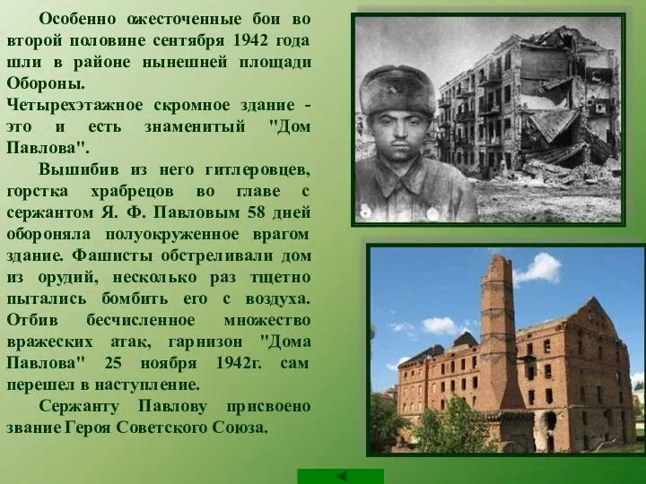 Особенно ожесточенные бои во второй половине сентября 1942 года шли