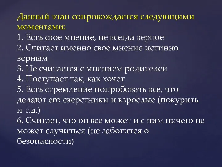 Данный этап сопровождается следующими моментами: 1. Есть свое мнение, не