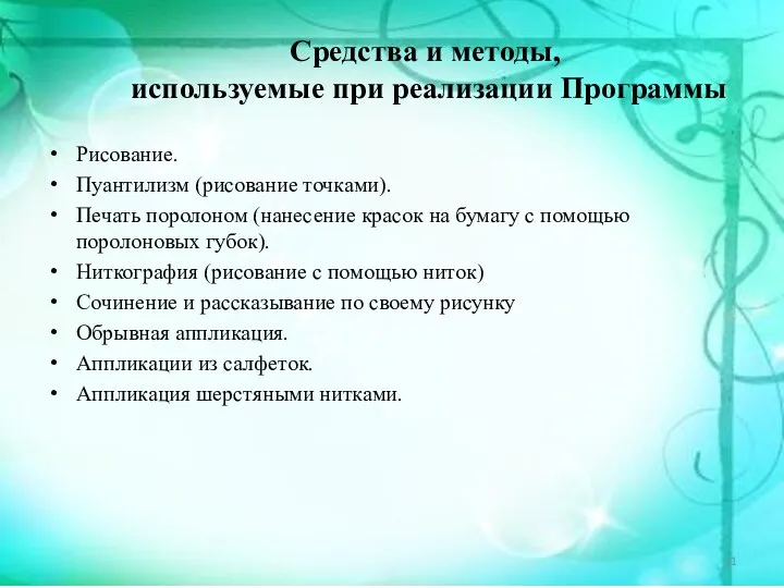 Сравнение уровней развития I блока (пассивный словарь) у детей КГ